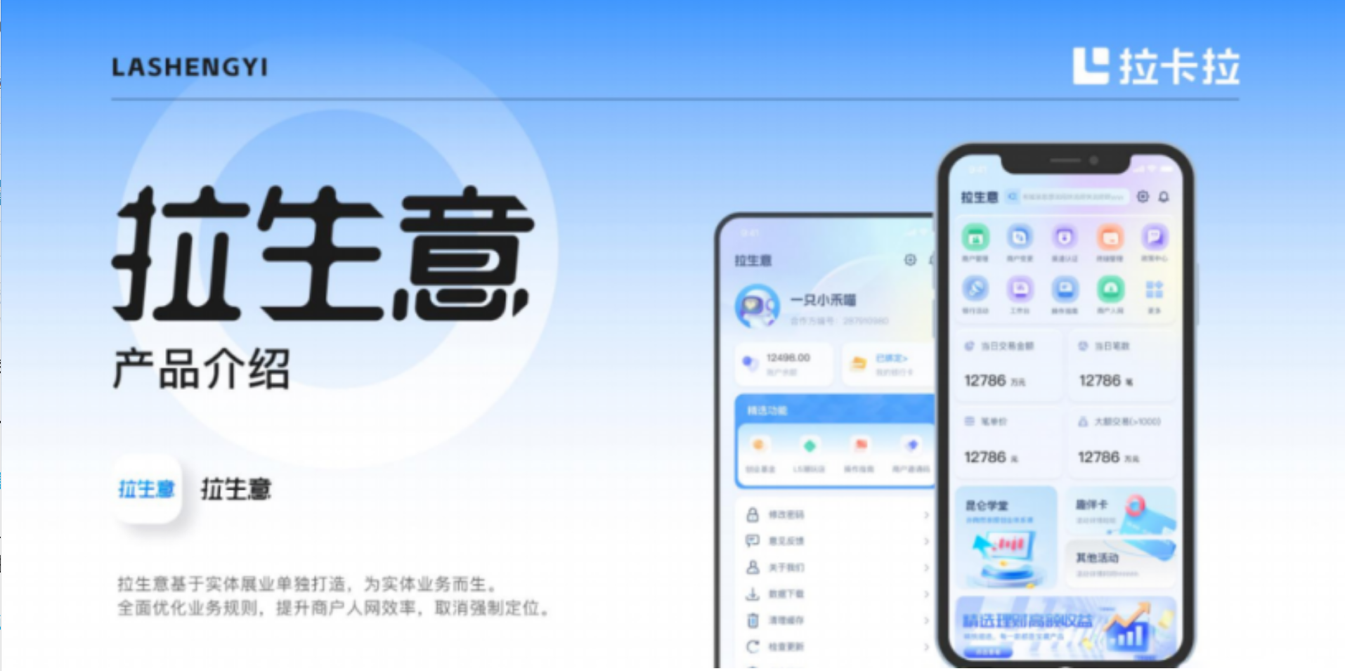 拉卡拉“拉生意”