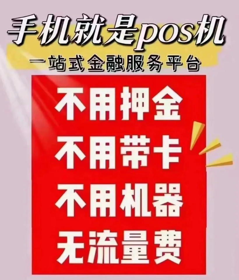 手机POS机 手机POS机