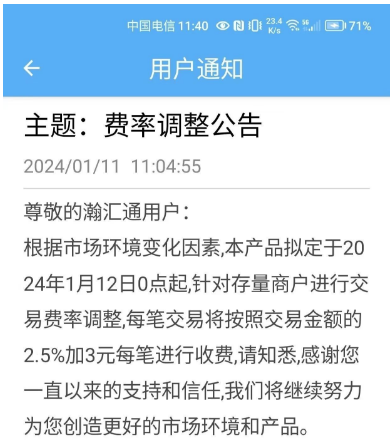 瀚汇通费率上涨2.5%+3 瀚汇通费率上涨2.5%+3