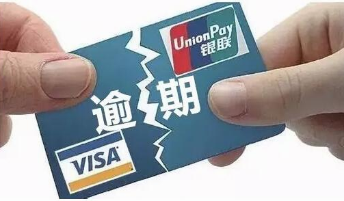 信用卡逾期同比上涨6.36% 信用卡逾期同比上涨6.36%