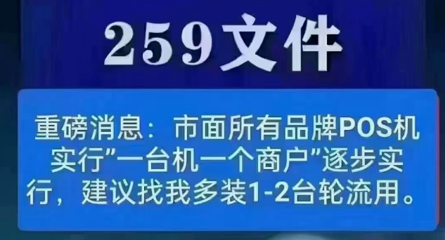 支付机构利用259炒作营销 支付机构利用259炒作营销