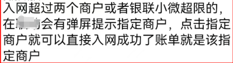 破解银联限制2台POS机政策 破解银联限制2台POS机政策