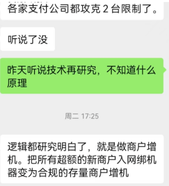 破解银联限制2台POS机政策 破解银联限制2台POS机政策