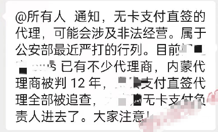 无卡支付代理被关聊 无卡支付代理被关聊