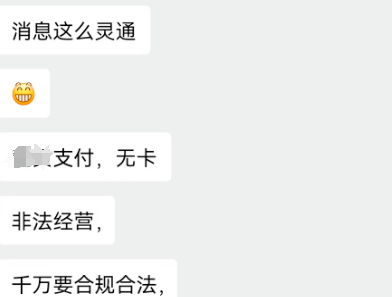 无卡支付代理被关聊 无卡支付代理被关聊