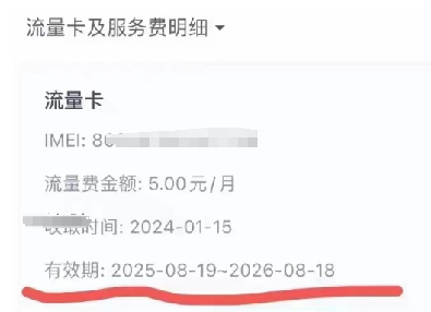 现代支付POS机超收2年流量费 现代支付POS机超收2年流量费
