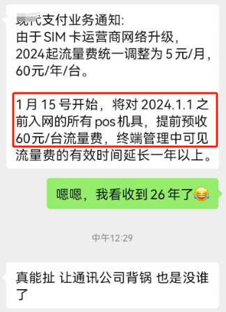 现代支付POS机超收2年流量费 现代支付POS机超收2年流量费