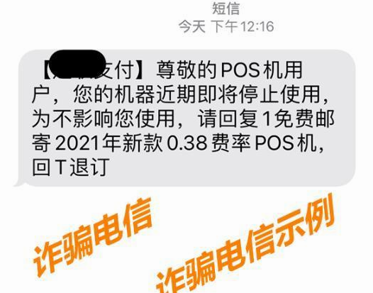 电销POS机骗流量费 电销POS机骗流量费