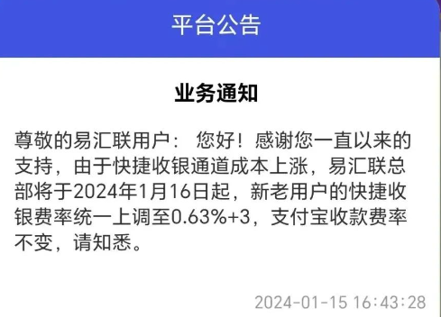 易汇联无卡支付