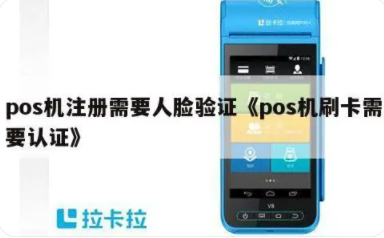 POS机人脸认证 POS机人脸认证