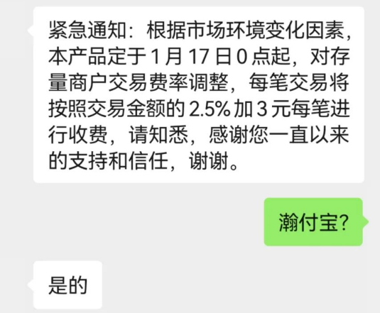 瀚付宝费率上涨2.5%+3 瀚付宝费率上涨2.5%+3