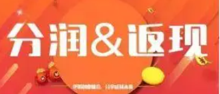 代理商分润被停 代理商分润被停