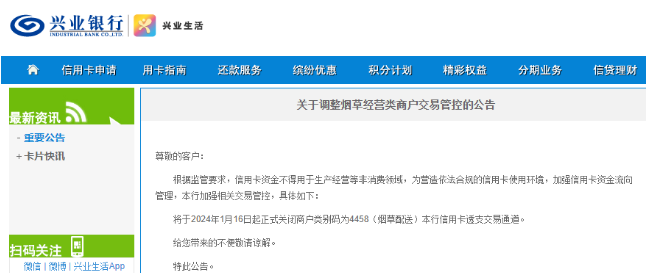 兴业信用卡关闭烟草MCC码 兴业信用卡关闭烟草MCC码