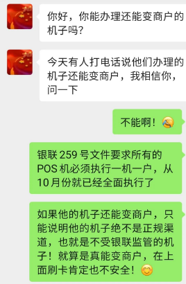 市场没有变商户的POS机