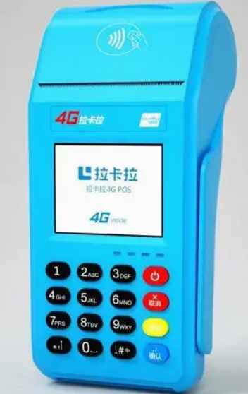 注销拉卡拉POS机 注销拉卡拉POS机