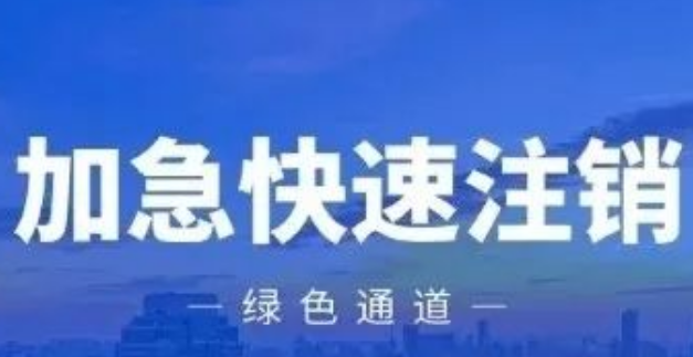 POS机有必要注销 POS机有必要注销