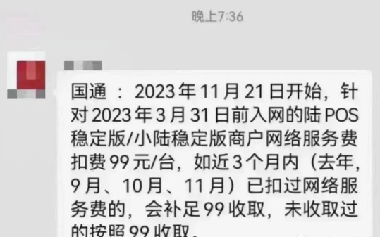 POS机流量卡被疯狂捞钱