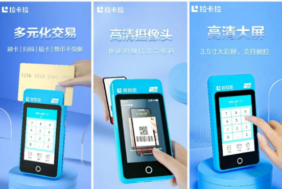 拉卡拉微智能费率 拉卡拉微智能费率