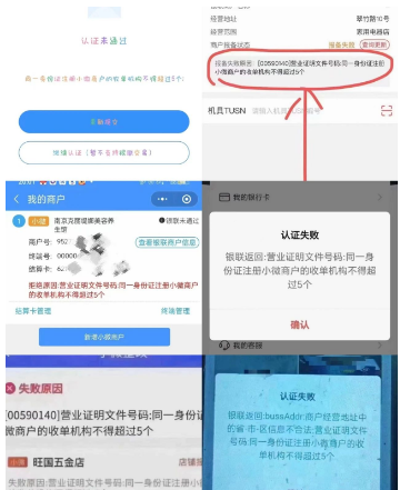 解决超5家支付机构报备失败