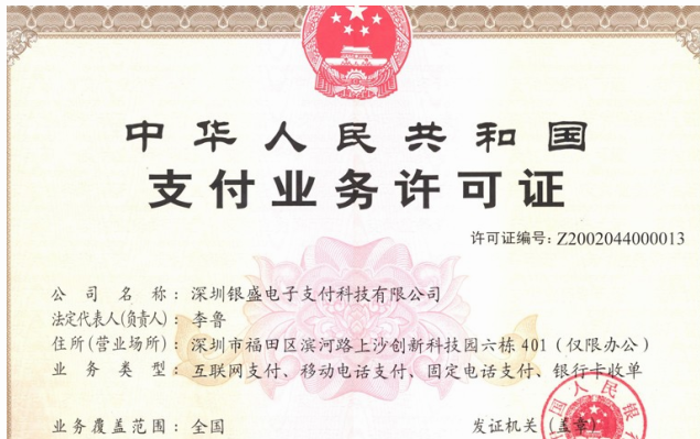 恒刷POS机有支付牌照 恒刷POS机有支付牌照