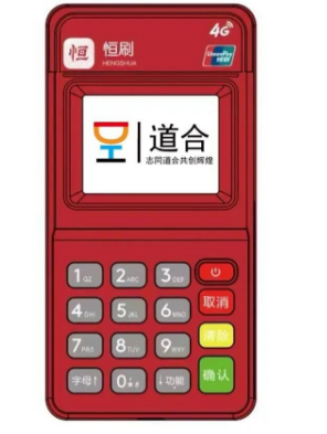 恒刷POS机与银盛的关系？及产品介绍