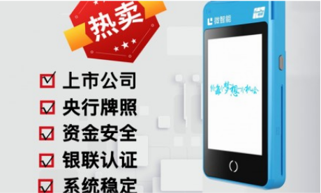 最稳定的POS机拉卡拉