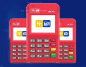 乐刷POS机 乐刷POS机