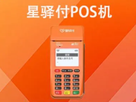 国通星驿付POS机 国通星驿付POS机