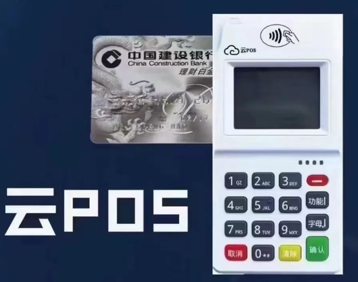 云付宝POS机