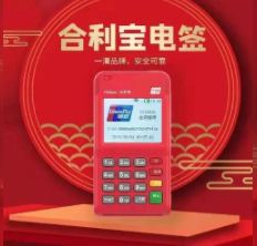 合利宝电签2024年买断版代理加盟政策