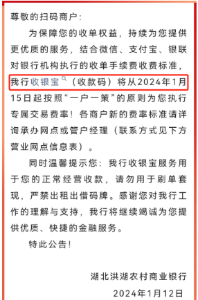 银行码牌费率上调2.5%