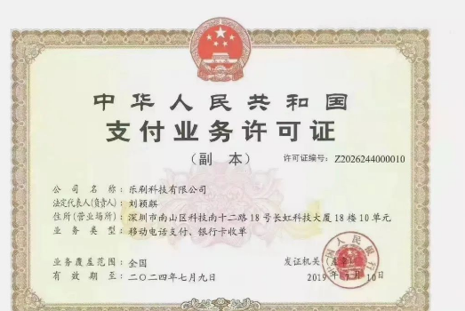 乐榕贝POS机安全 乐榕贝POS机安全