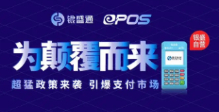 银盛通收取流量费 银盛通收取流量费