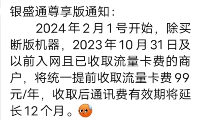 银盛通夜间服务费 银盛通夜间服务费