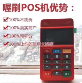 喔刷POS机费率 喔刷POS机费率