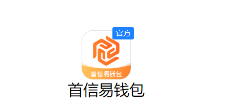 新闪付APP变成首信易 新闪付APP变成首信易