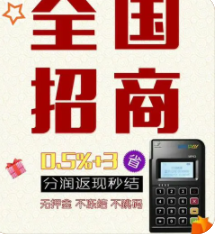 POS机代理加盟费 POS机代理加盟费