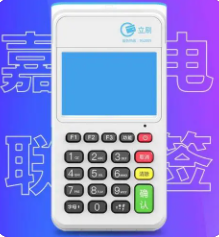 嘉联POS机 嘉联POS机