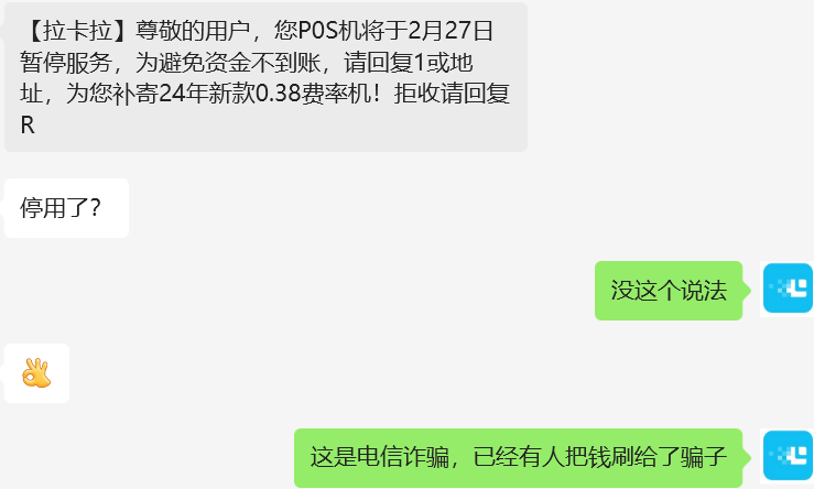 拉卡拉短信说暂停服务 拉卡拉短信说暂停服务