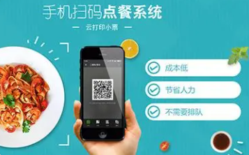 扫码点餐系统费率 扫码点餐系统费率