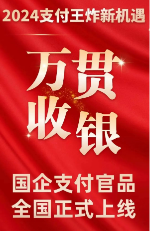 万贯收银 万贯收银