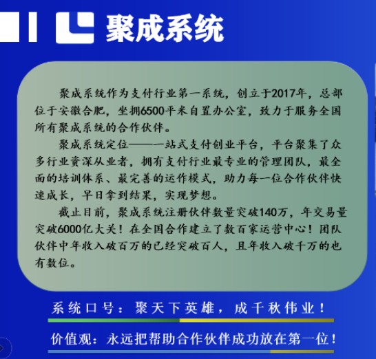 聚成系统 聚成系统