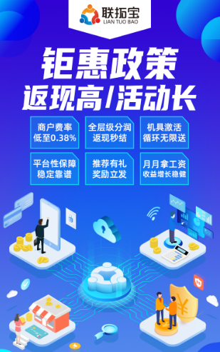 联拓宝平台 联拓宝平台