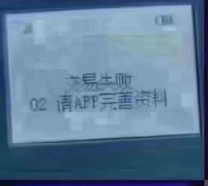 POS机提示应答码02 POS机提示应答码02