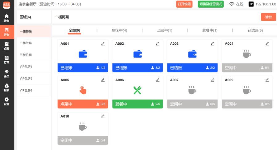店掌宝点餐 店掌宝点餐