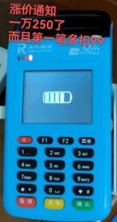 POS机加收99元流量费 POS机加收99元流量费