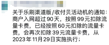 POS机加收99元流量费 POS机加收99元流量费