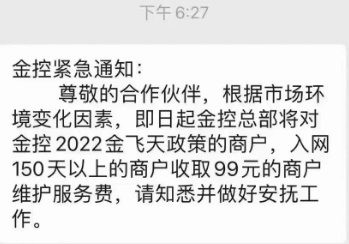 POS机加收99元流量费 POS机加收99元流量费