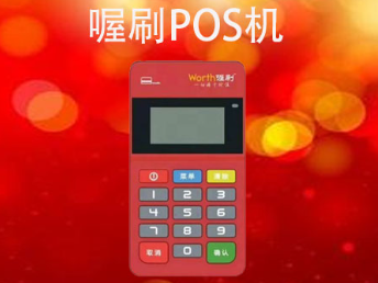 喔刷限制商户入网 喔刷限制商户入网