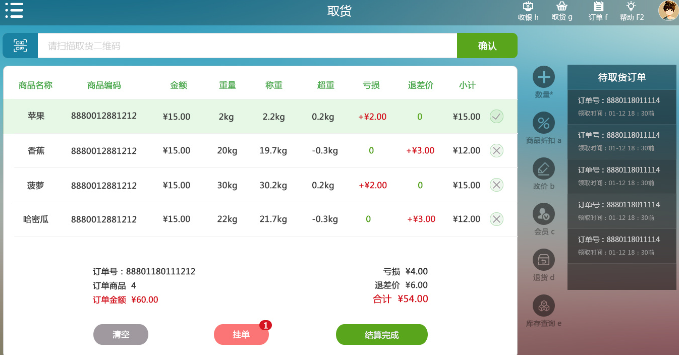 收银系统 收银系统